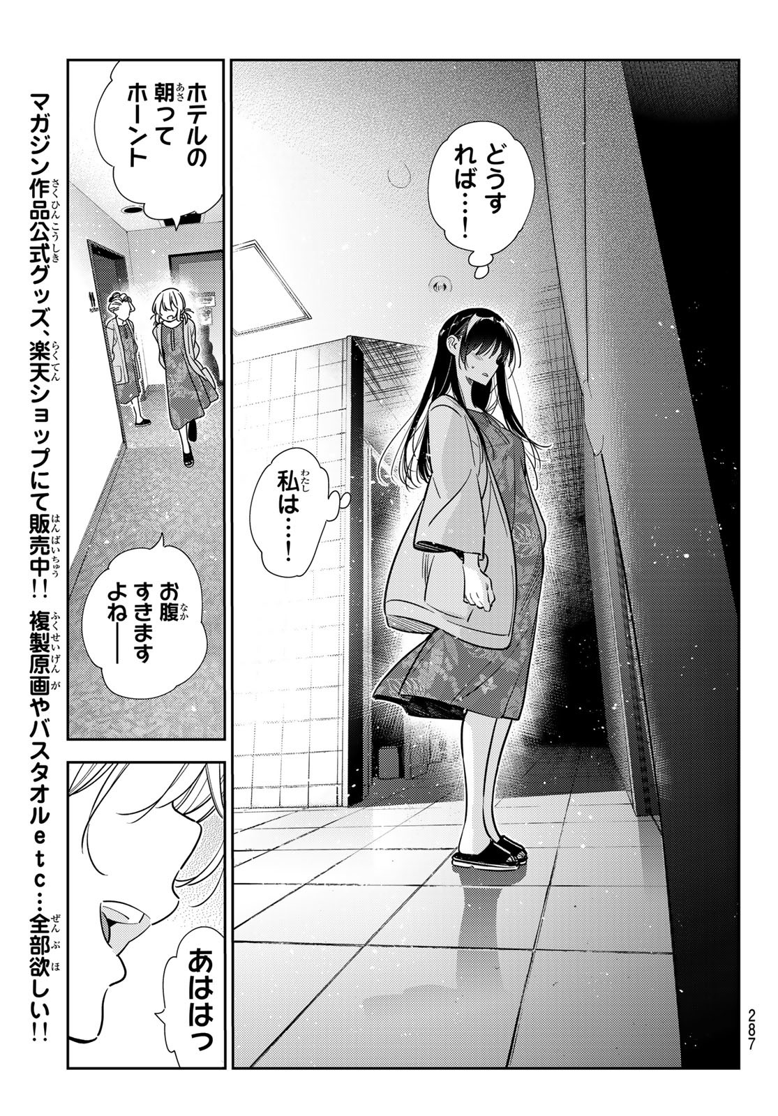 彼女、お借りします - 第208話 - Page 19