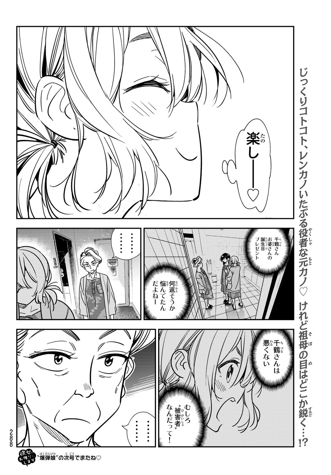 彼女、お借りします - 第208話 - Page 20