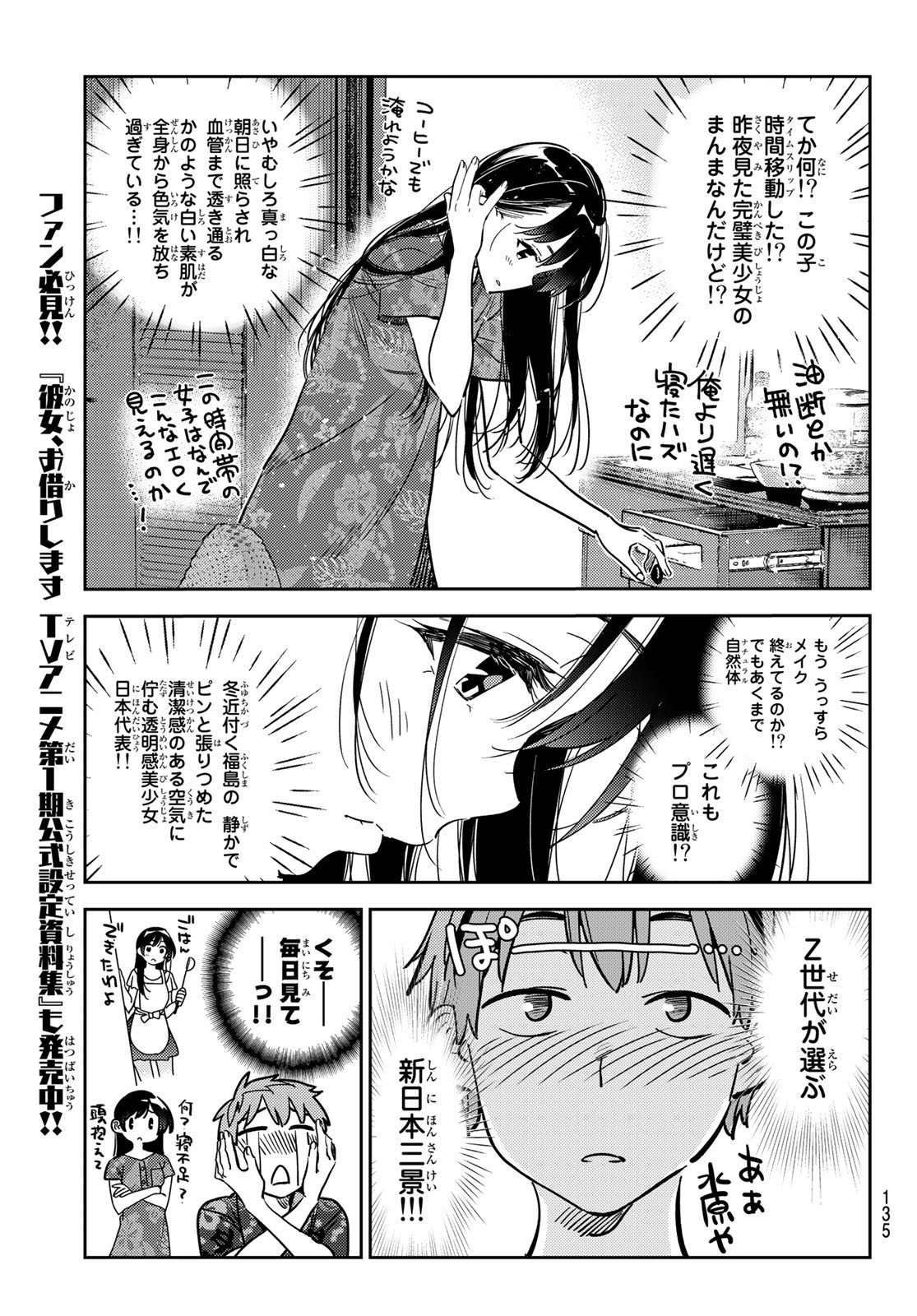 彼女、お借りします - 第207話 - Page 9