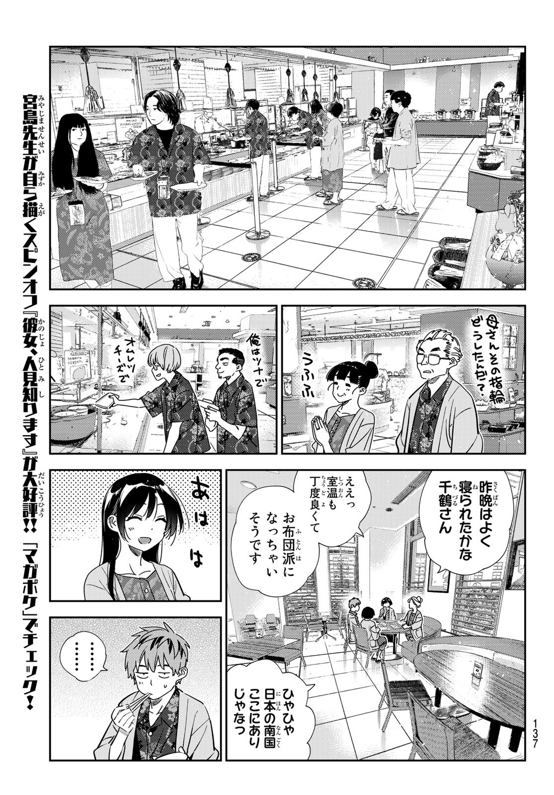 彼女、お借りします - 第207話 - Page 11