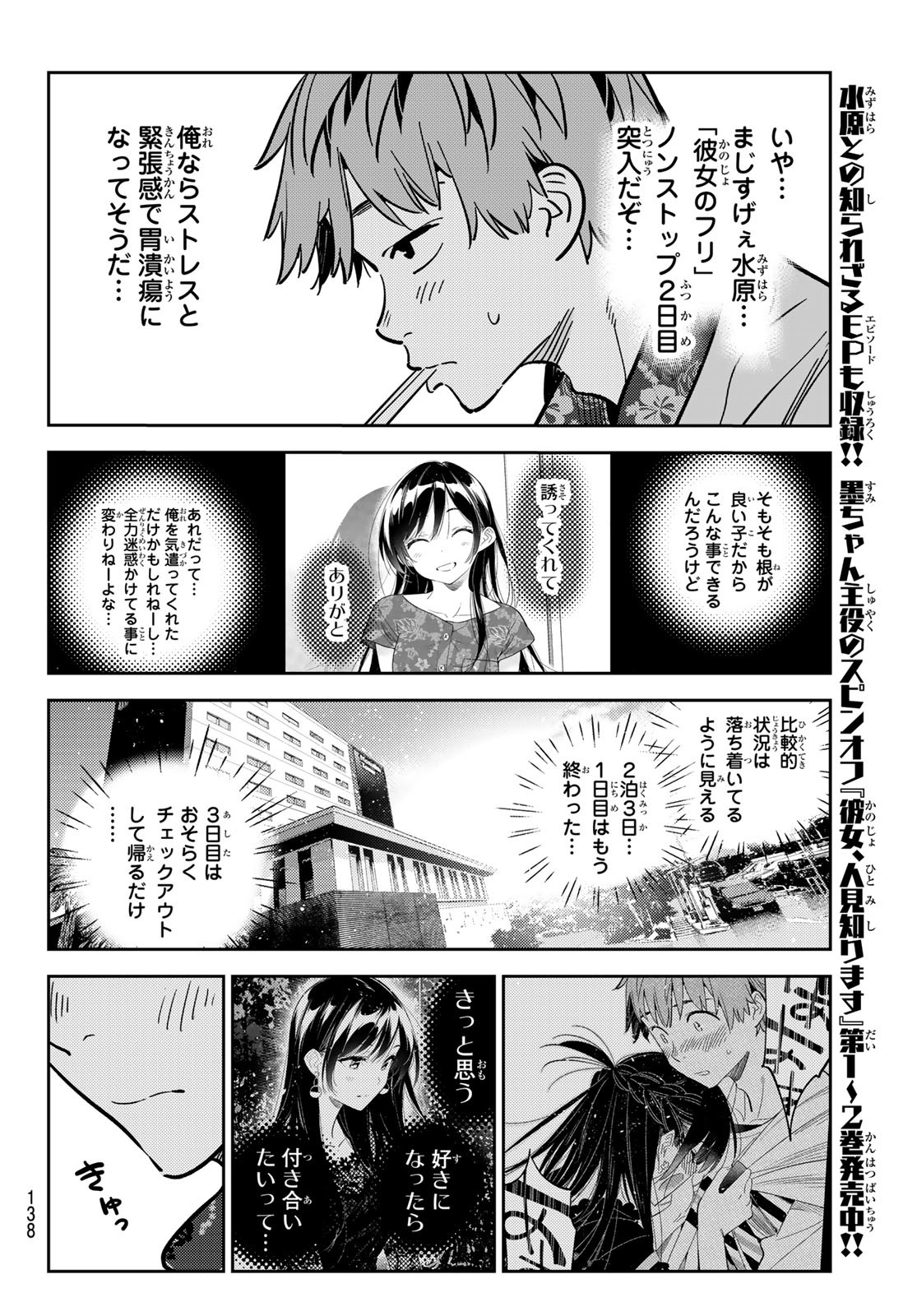 彼女、お借りします - 第207話 - Page 12