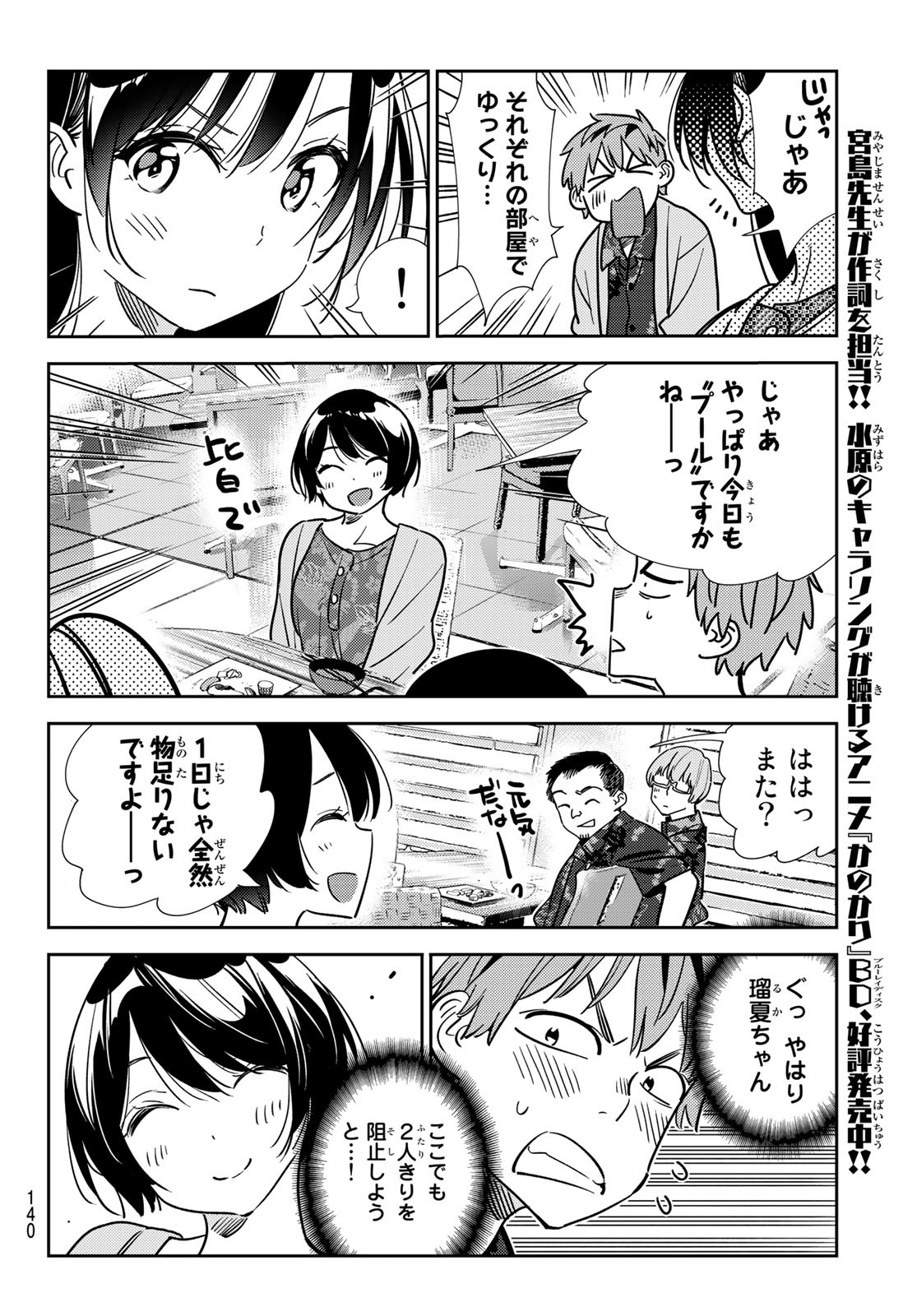 彼女、お借りします - 第207話 - Page 14