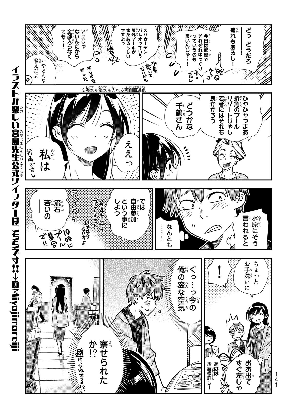 彼女、お借りします - 第207話 - Page 15