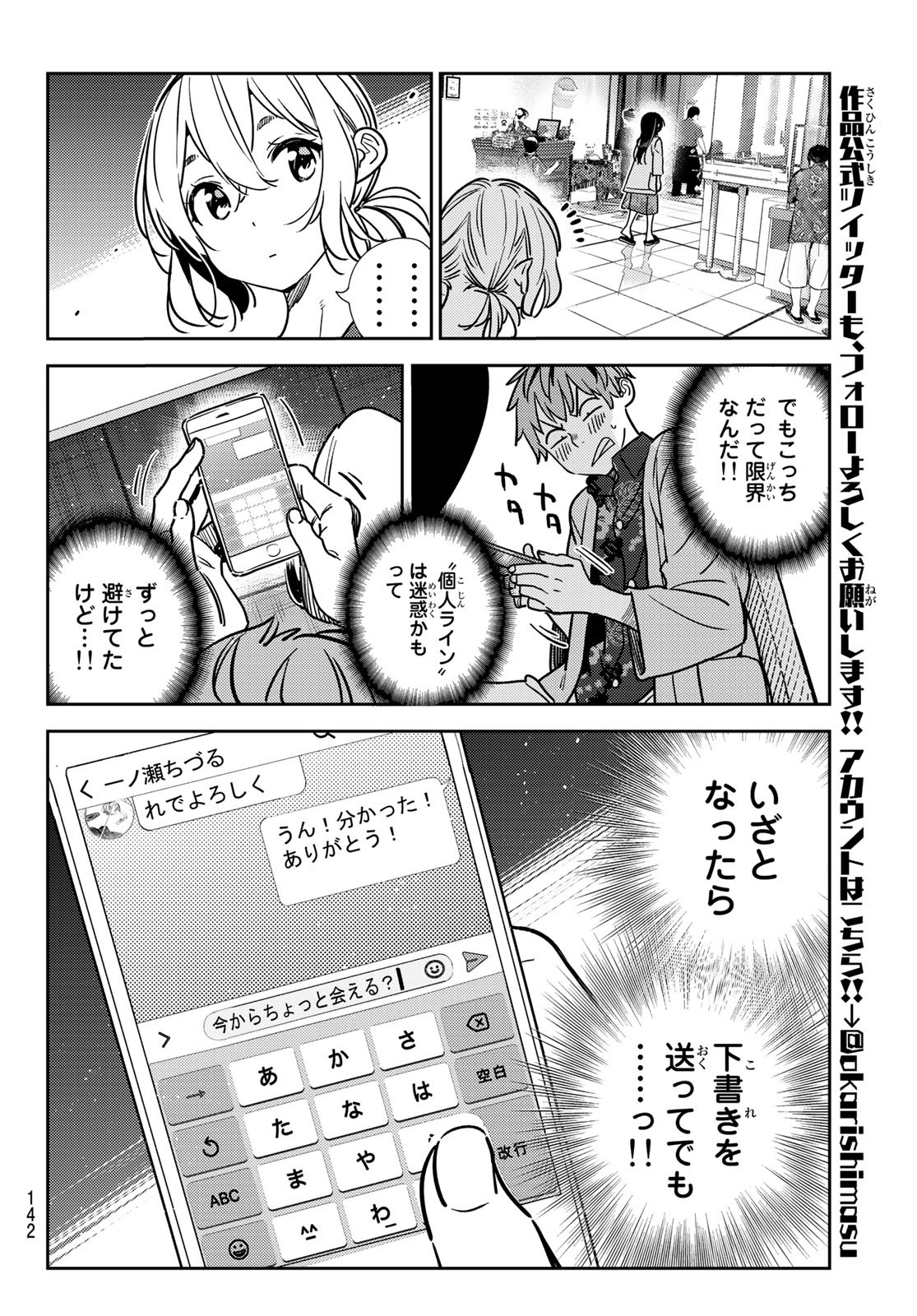 彼女、お借りします - 第207話 - Page 16