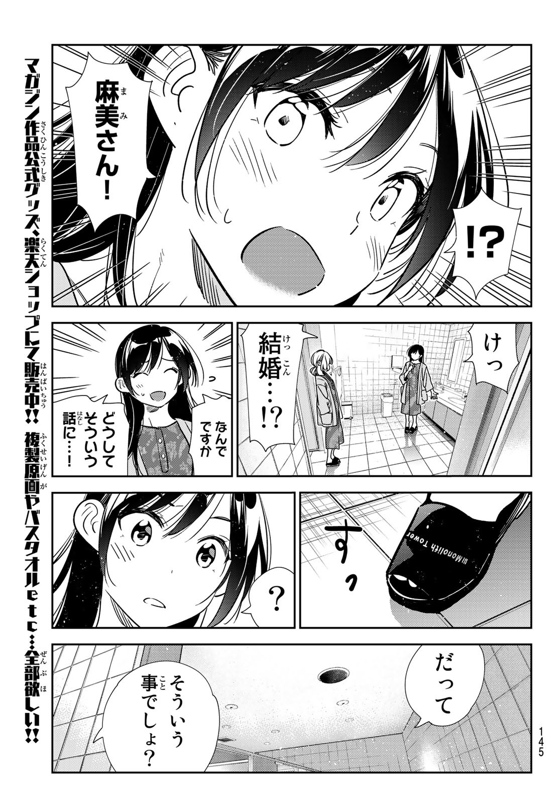 彼女、お借りします - 第207話 - Page 19