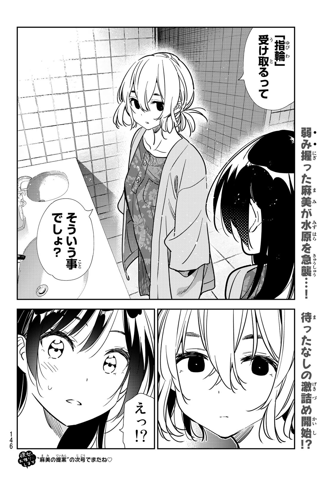 彼女、お借りします - 第207話 - Page 20