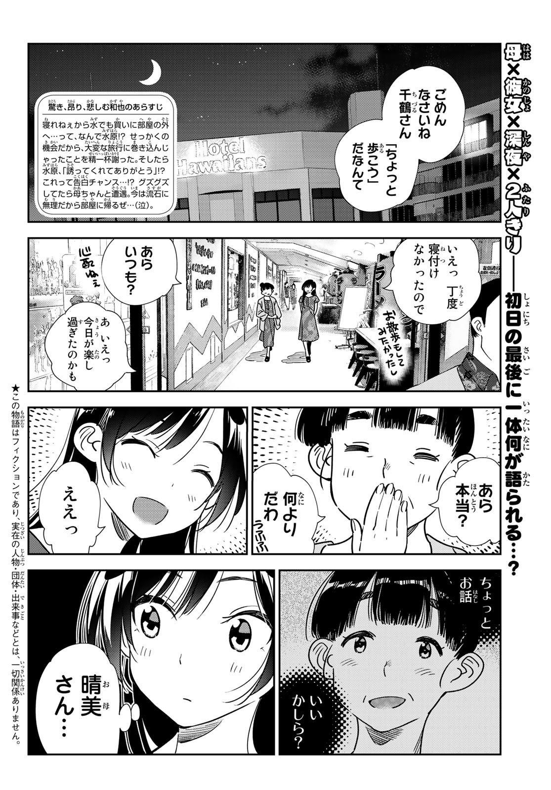 彼女、お借りします - 第206話 - Page 2