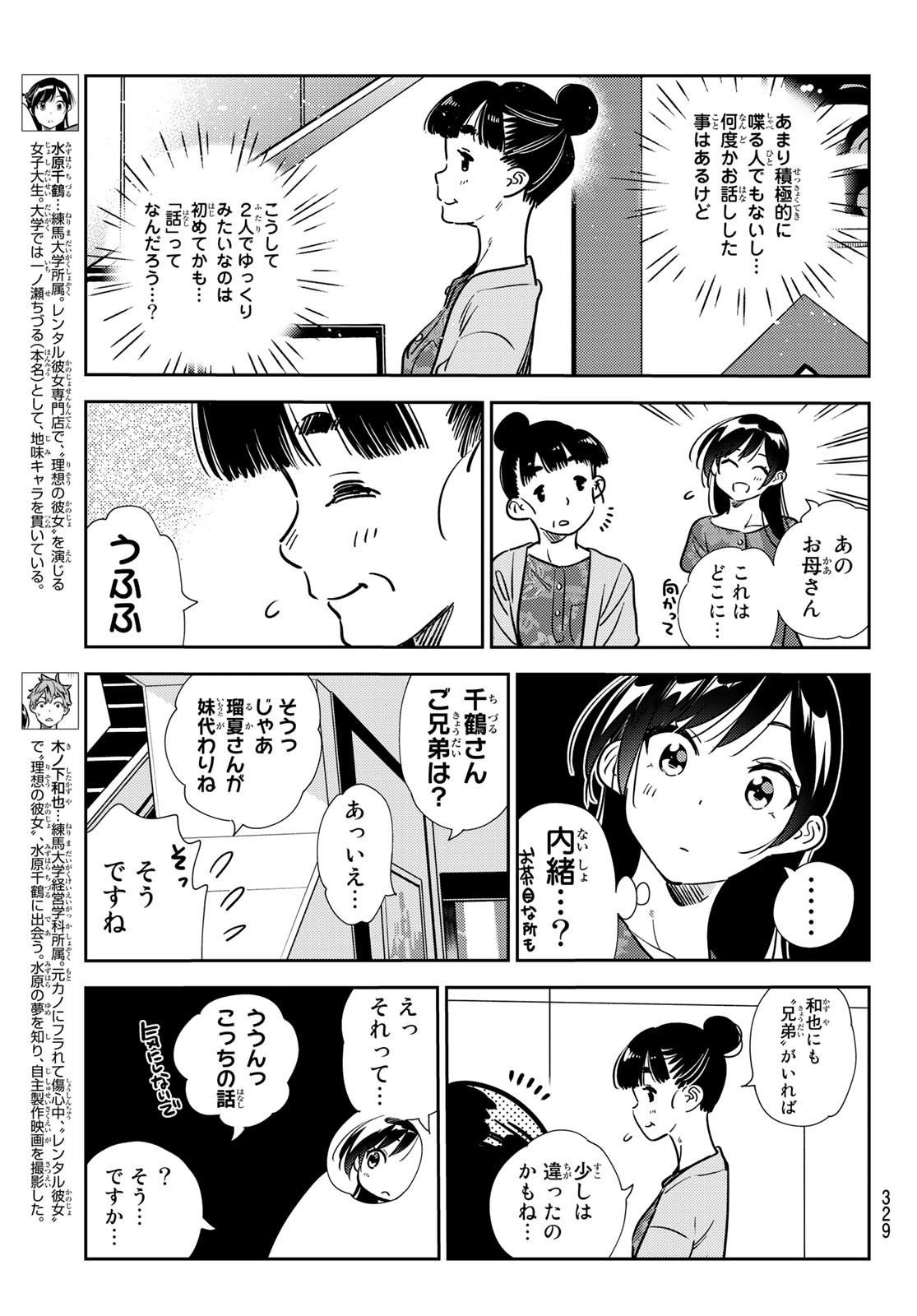 彼女、お借りします - 第206話 - Page 3