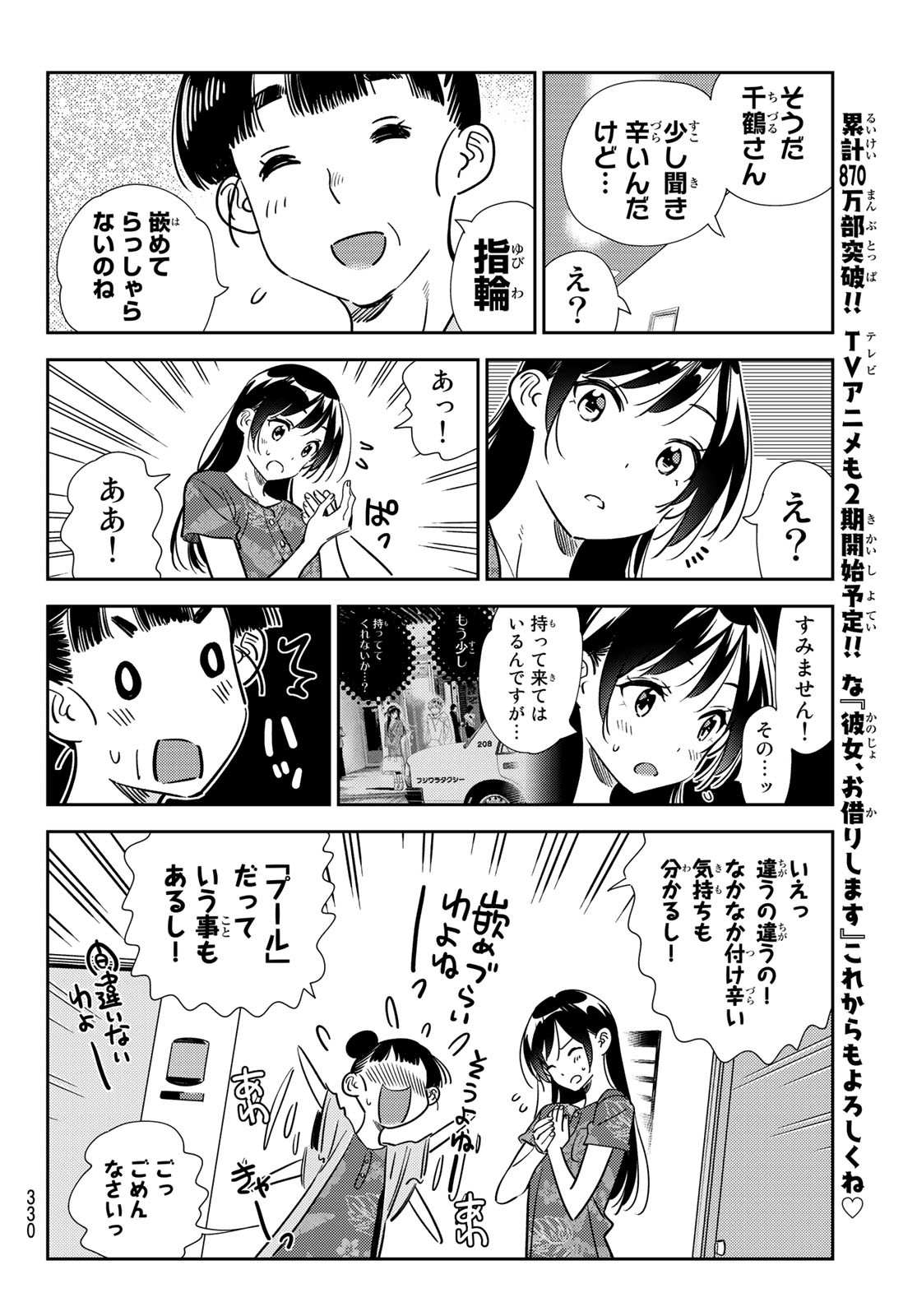 彼女、お借りします - 第206話 - Page 4