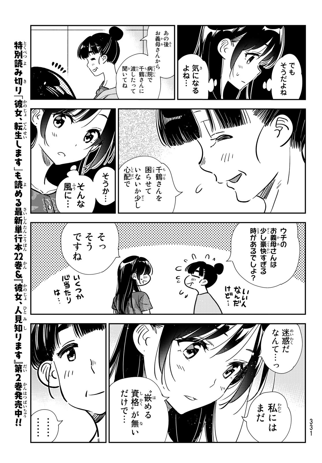 彼女、お借りします - 第206話 - Page 5