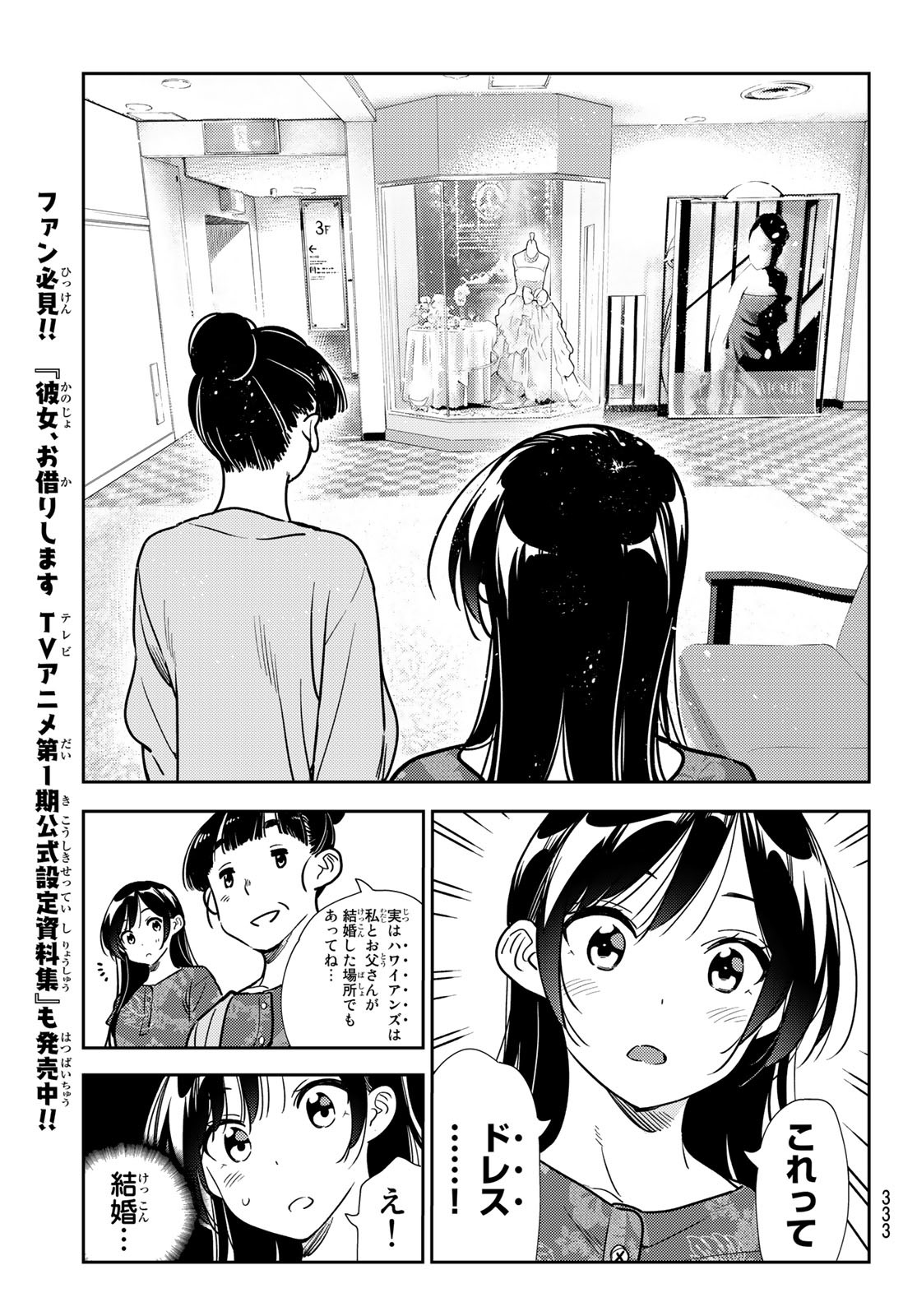 彼女、お借りします - 第206話 - Page 7