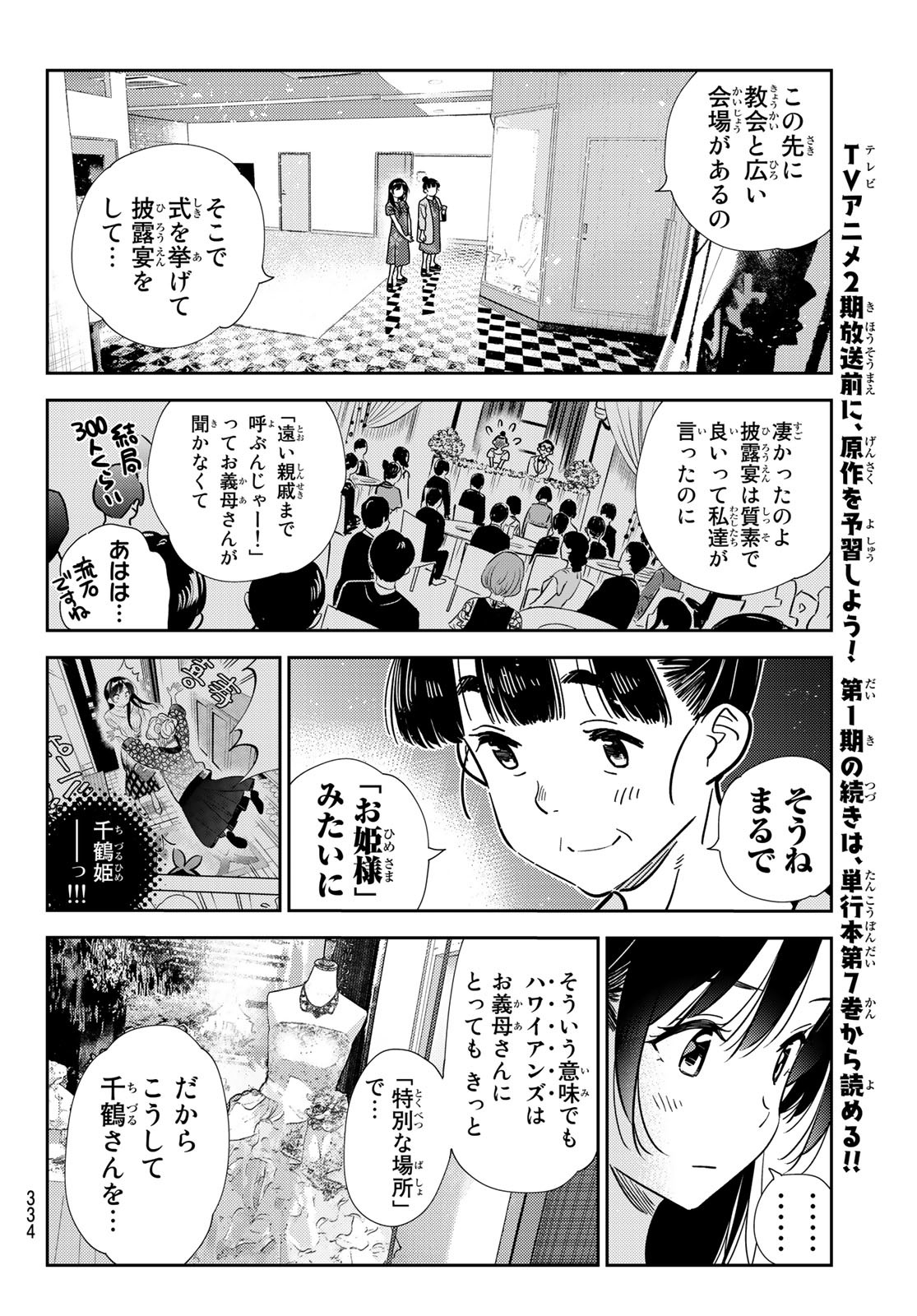 彼女、お借りします - 第206話 - Page 8