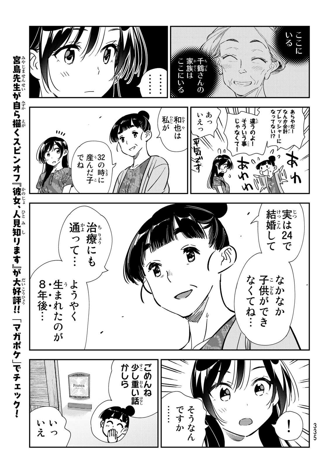 彼女、お借りします - 第206話 - Page 9