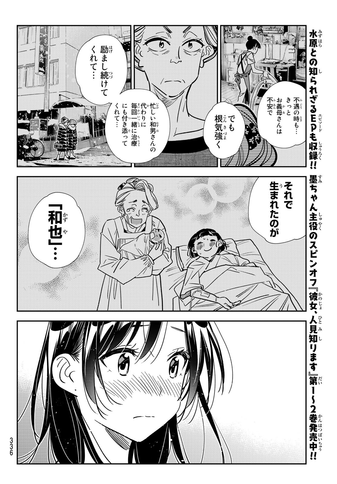 彼女、お借りします - 第206話 - Page 10