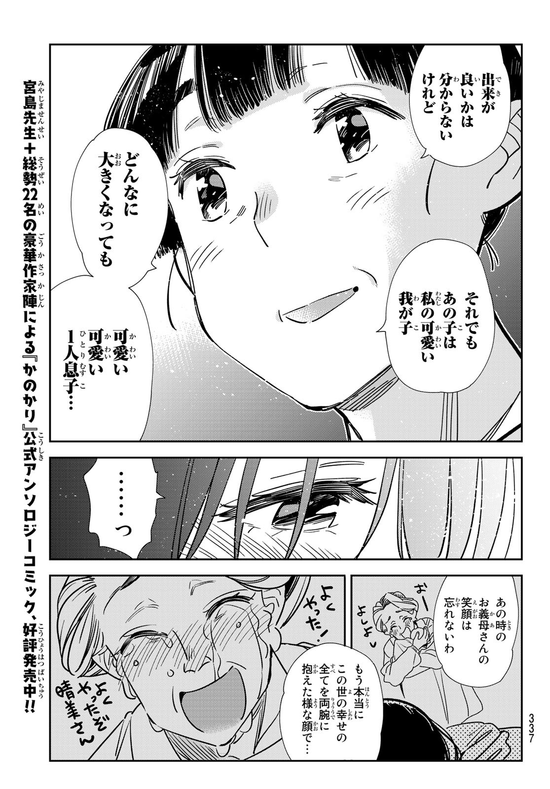 彼女、お借りします - 第206話 - Page 11