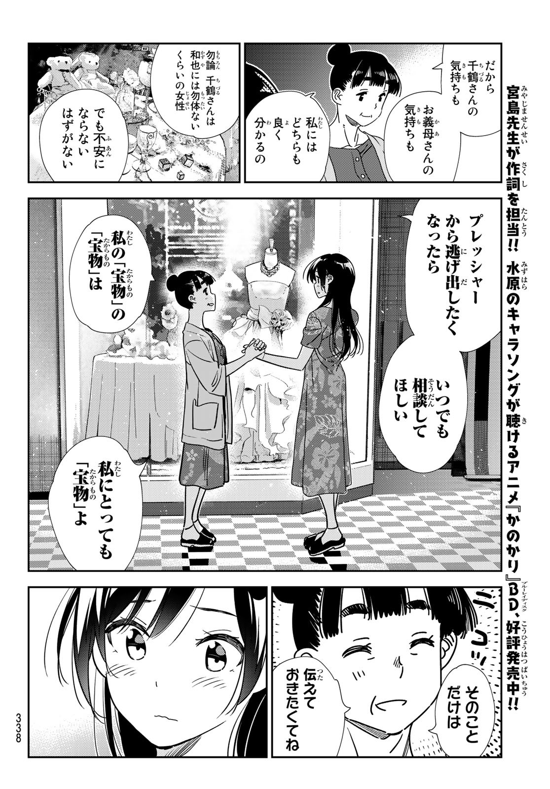 彼女、お借りします - 第206話 - Page 12