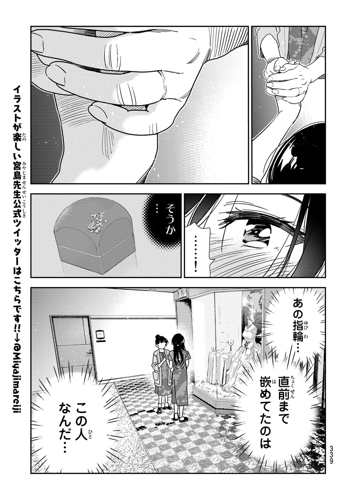 彼女、お借りします - 第206話 - Page 13