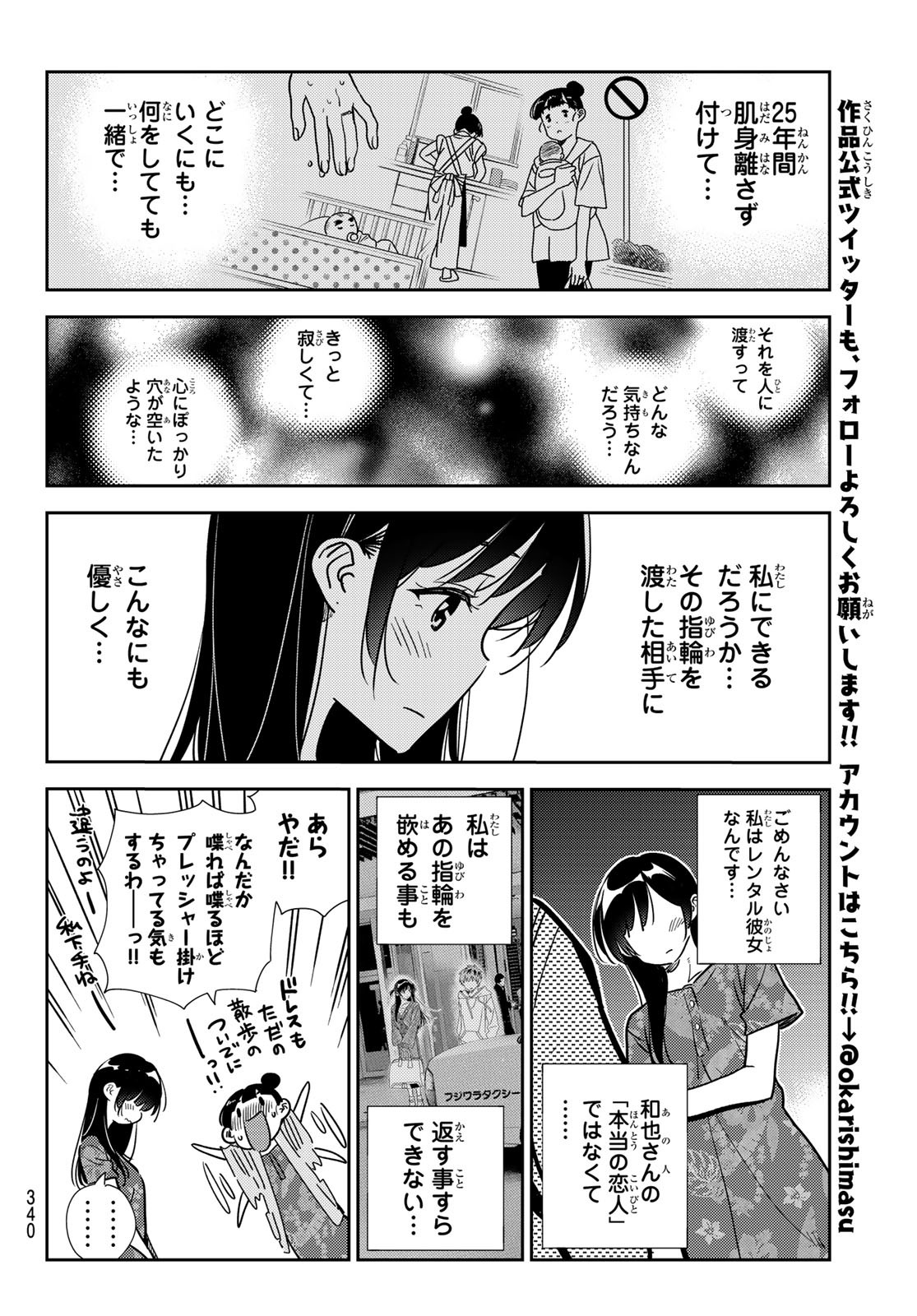 彼女、お借りします - 第206話 - Page 14