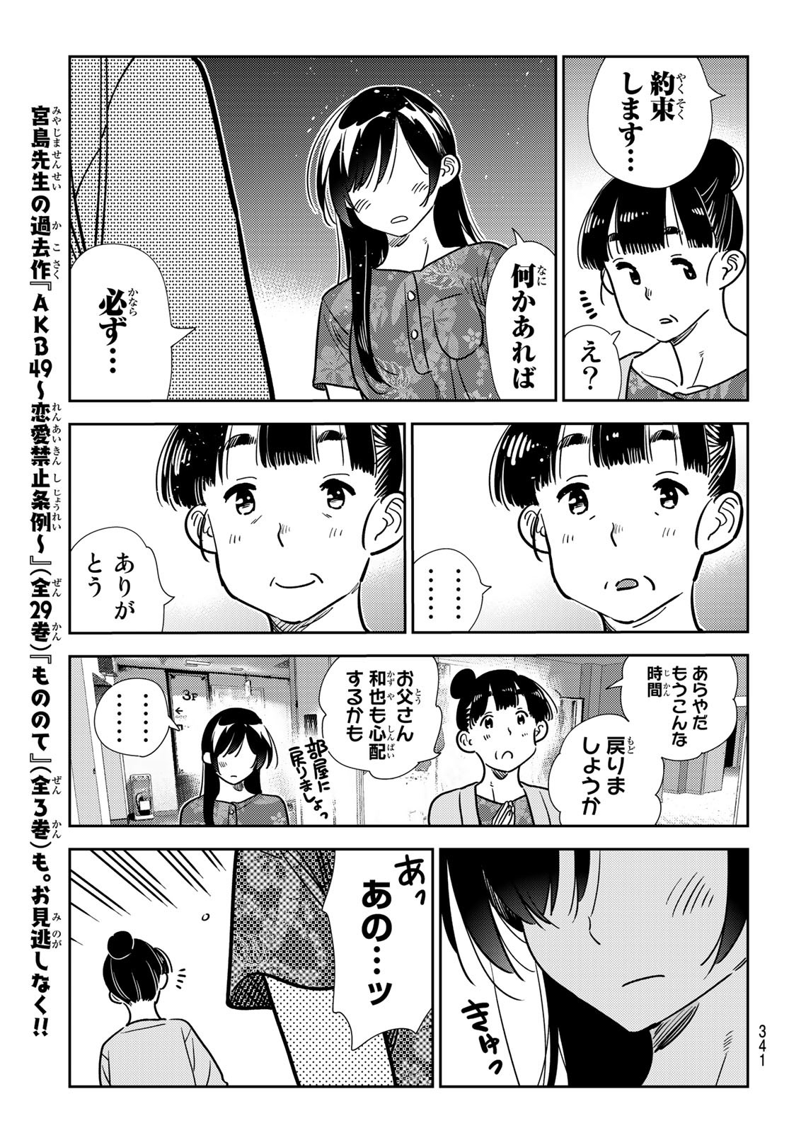 彼女、お借りします - 第206話 - Page 15