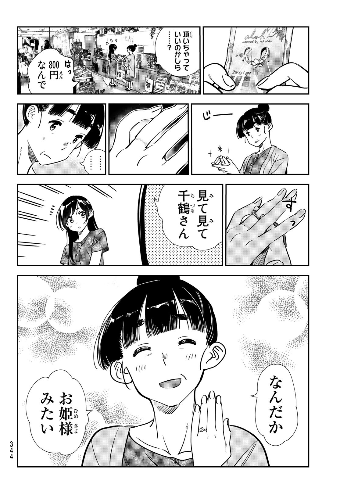 彼女、お借りします - 第206話 - Page 18