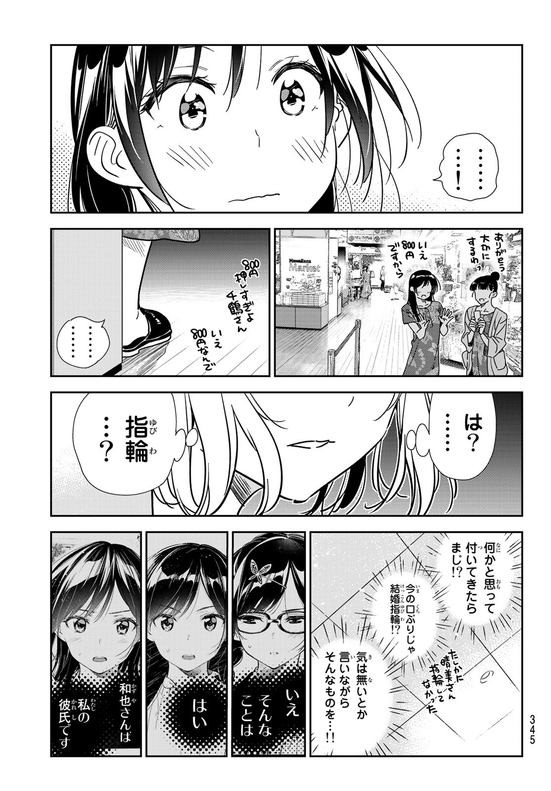 彼女、お借りします - 第206話 - Page 19