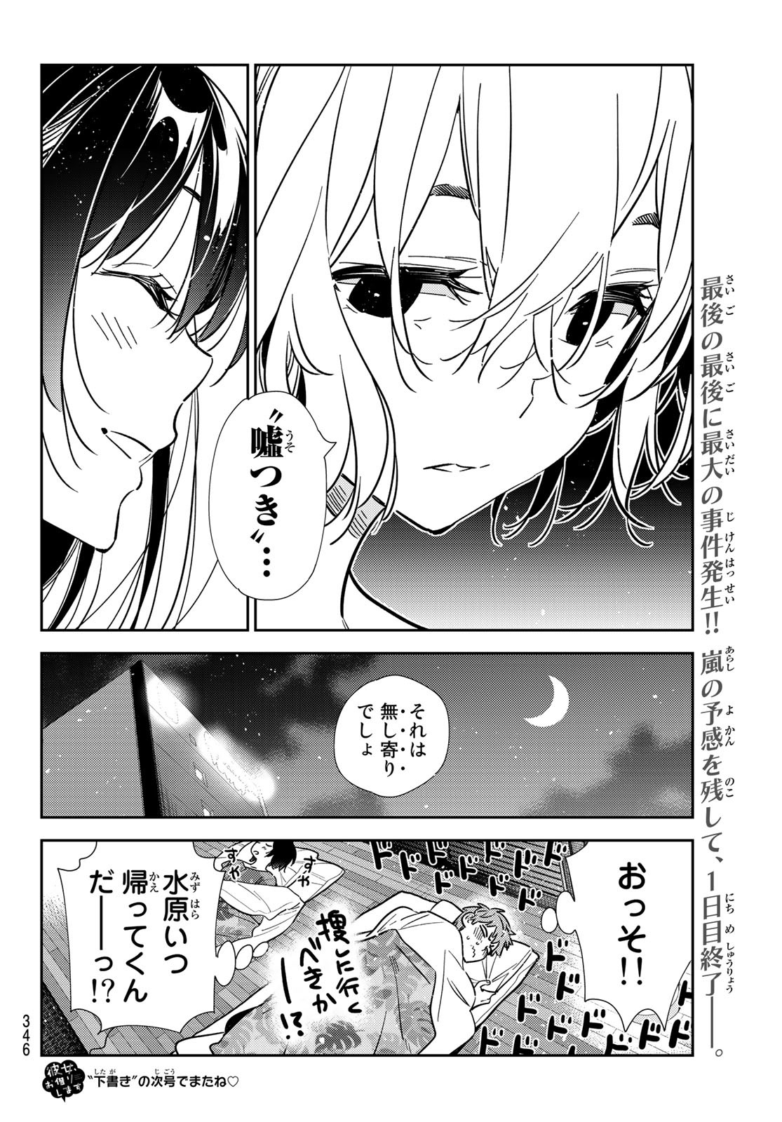 彼女、お借りします - 第206話 - Page 20