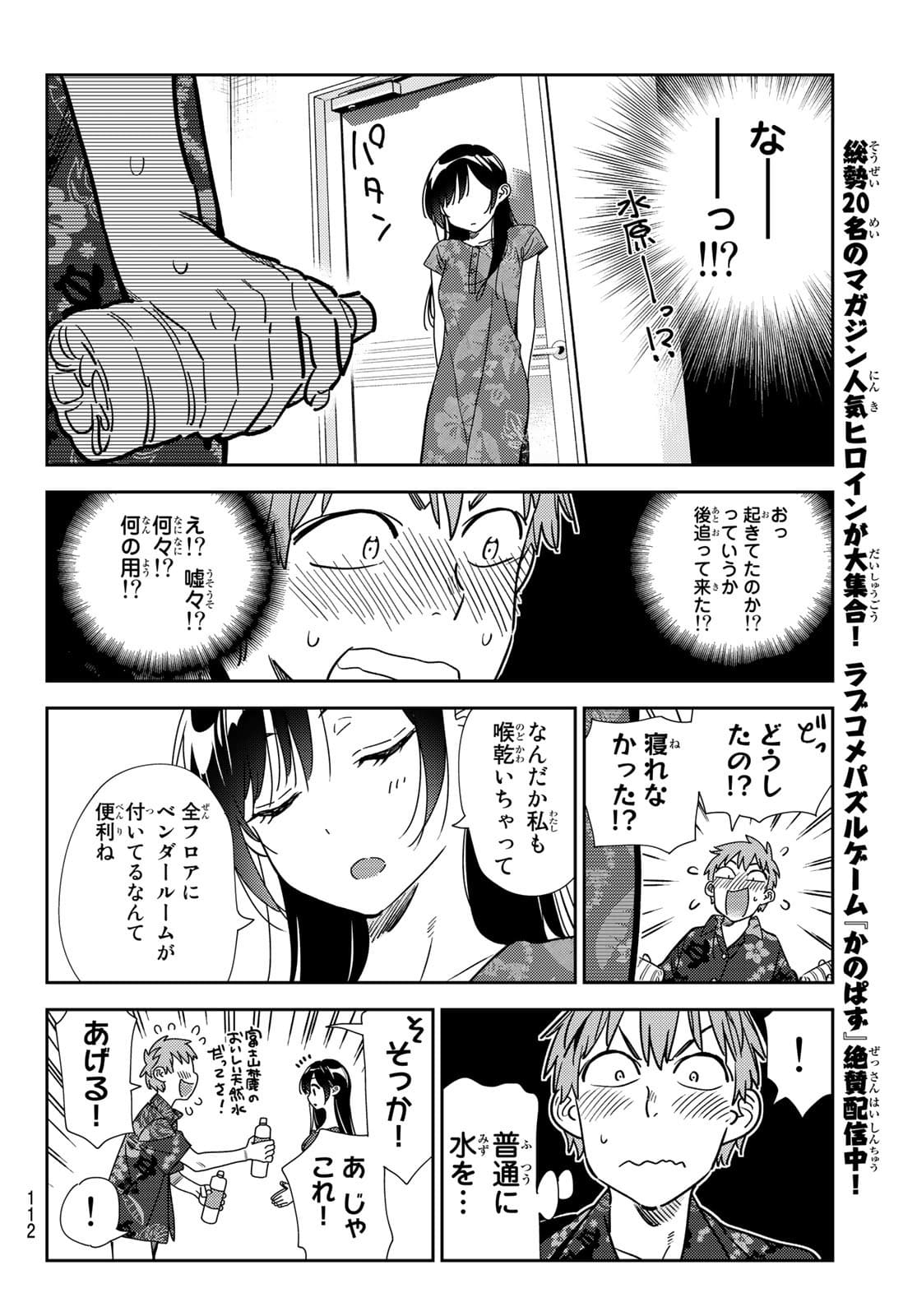 彼女、お借りします - 第205話 - Page 6