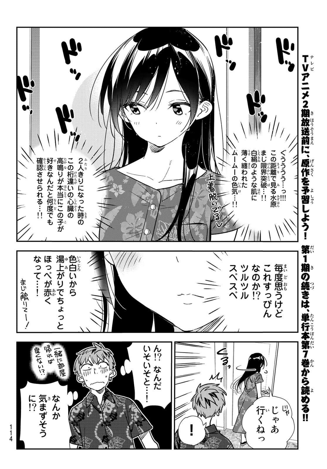 彼女、お借りします - 第205話 - Page 8