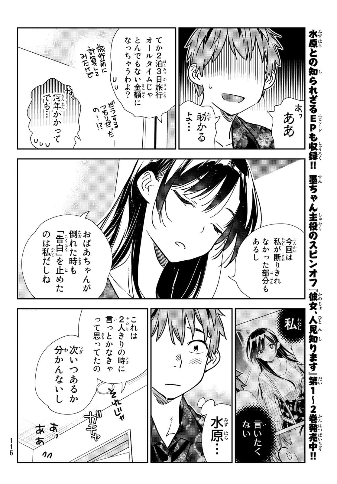 彼女、お借りします - 第205話 - Page 10