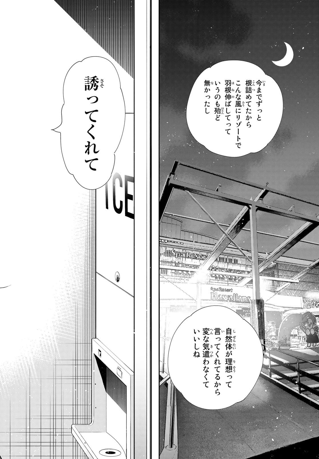 彼女、お借りします - 第205話 - Page 14