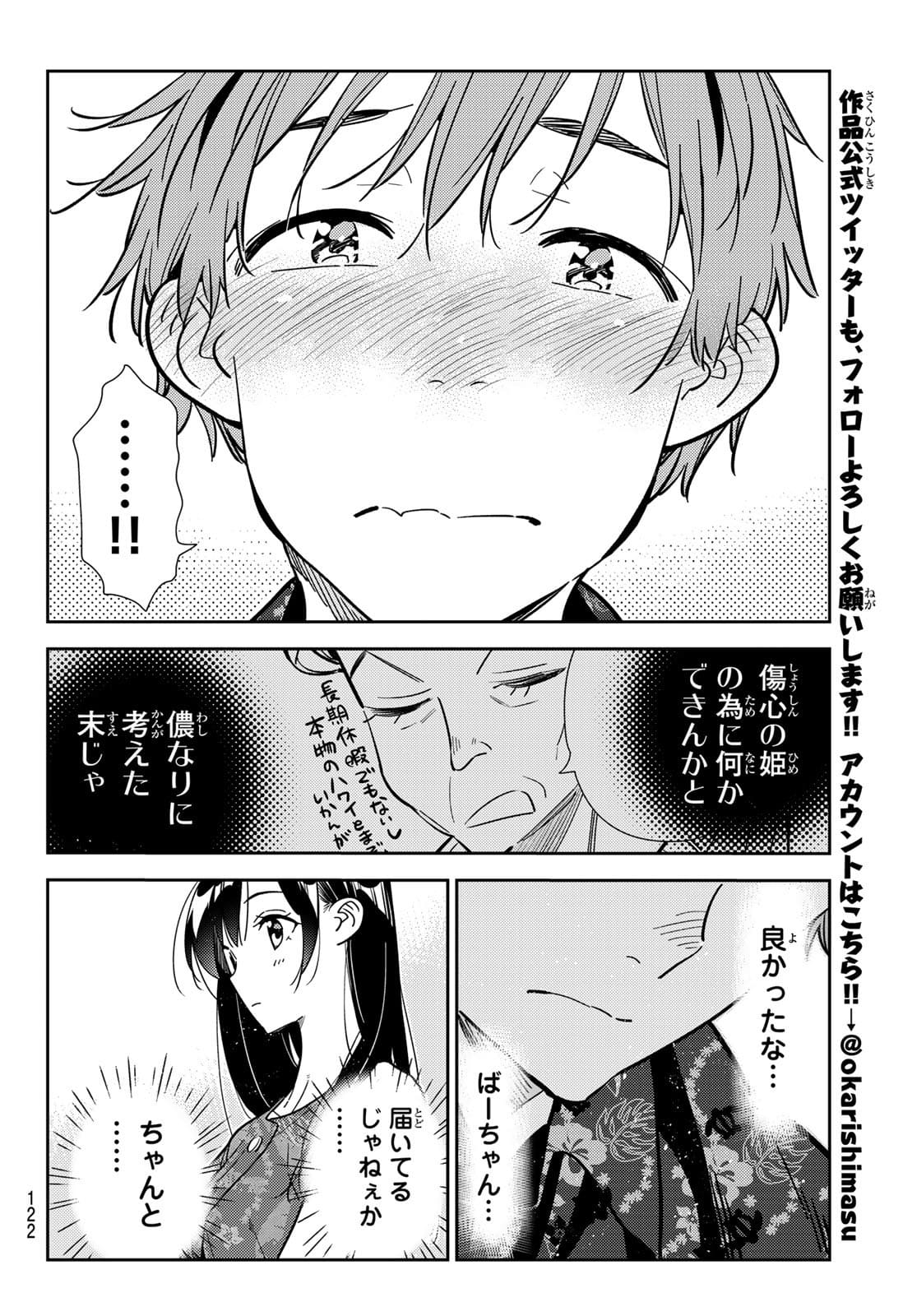 彼女、お借りします - 第205話 - Page 16