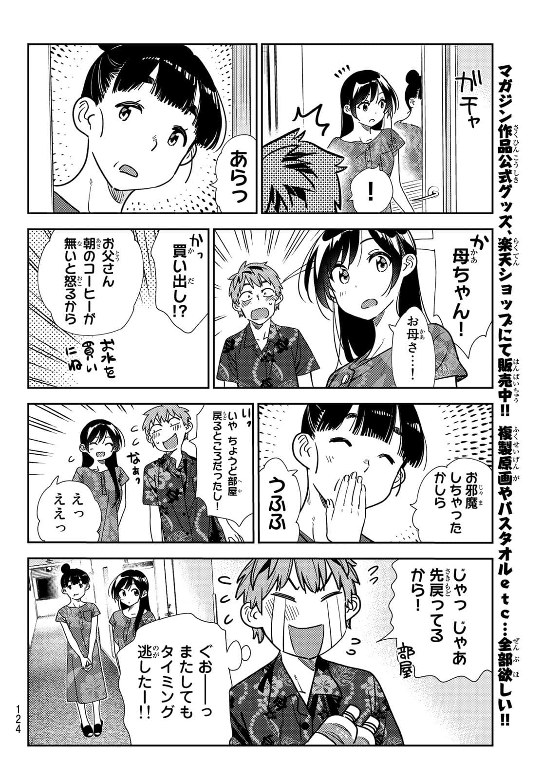 彼女、お借りします - 第205話 - Page 18