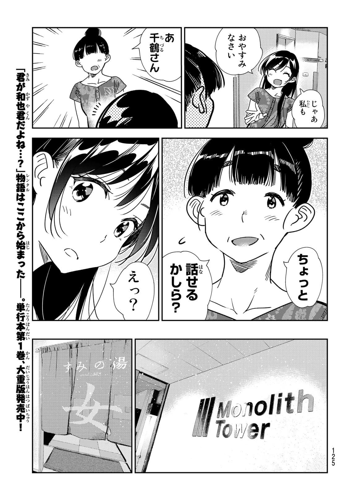 彼女、お借りします - 第205話 - Page 19