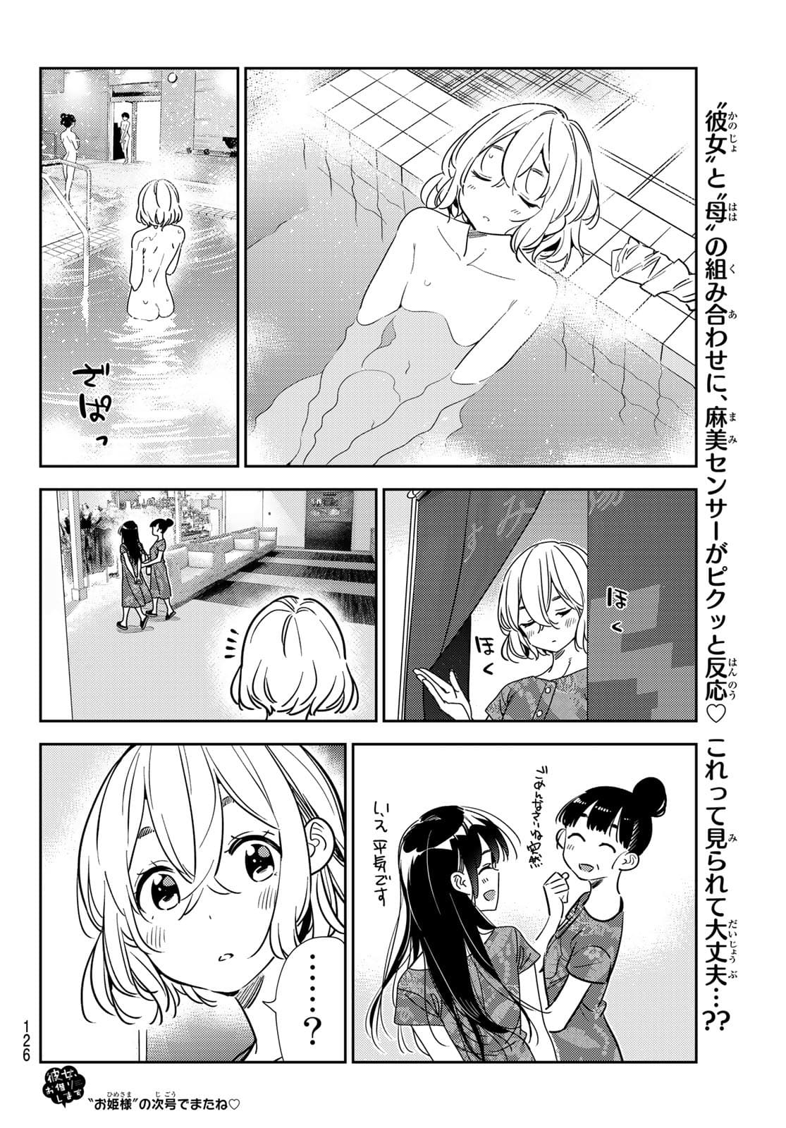 彼女、お借りします - 第205話 - Page 20