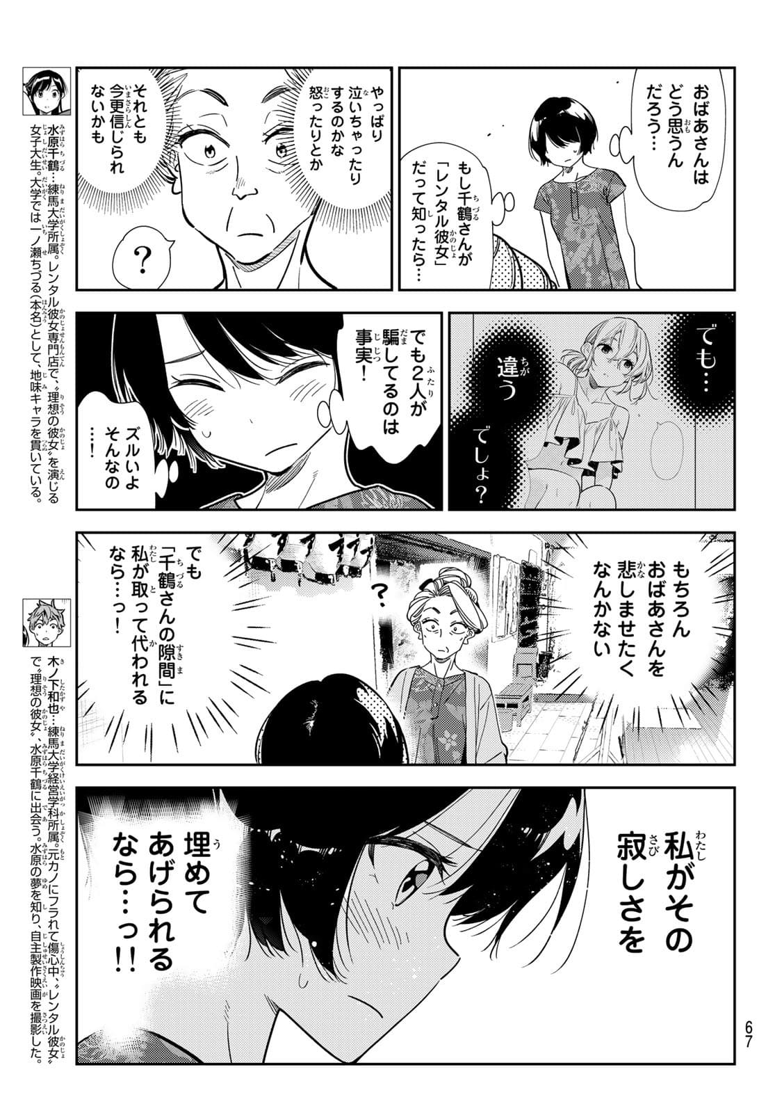 彼女、お借りします - 第204話 - Page 3