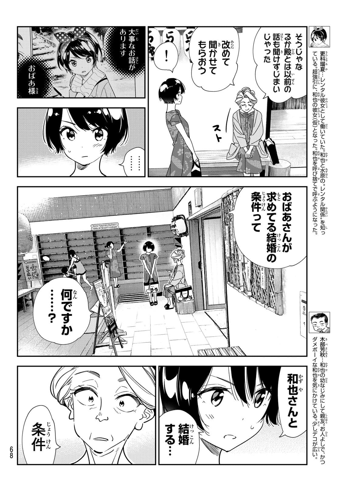 彼女、お借りします - 第204話 - Page 4