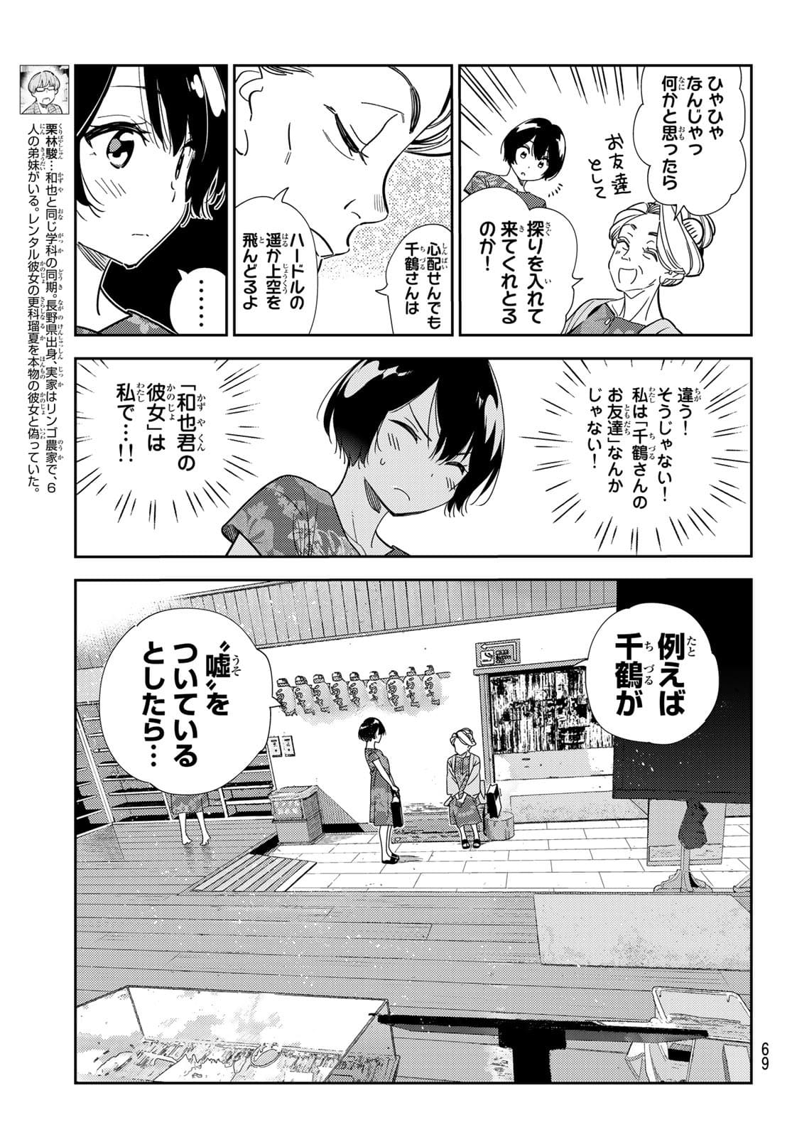 彼女、お借りします - 第204話 - Page 5