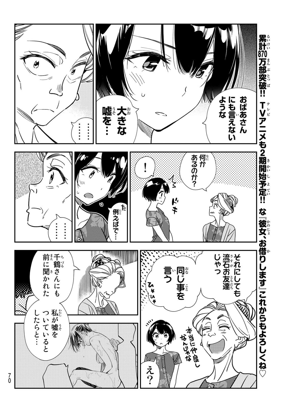 彼女、お借りします - 第204話 - Page 6