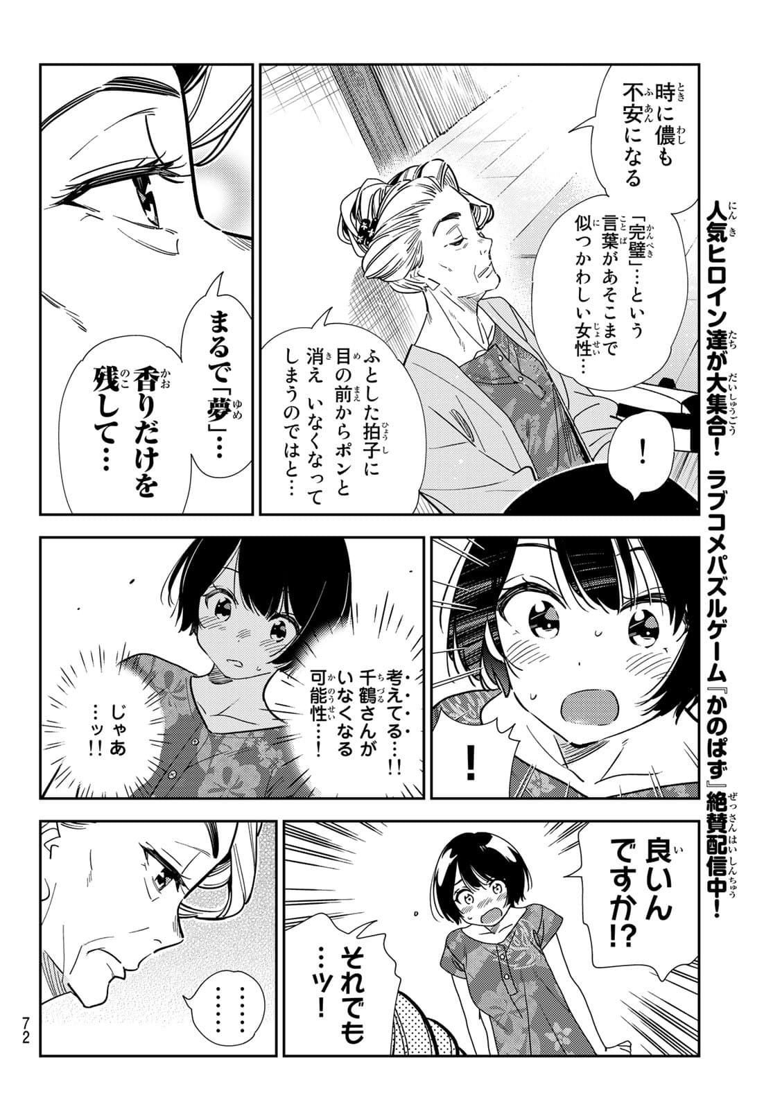 彼女、お借りします - 第204話 - Page 8