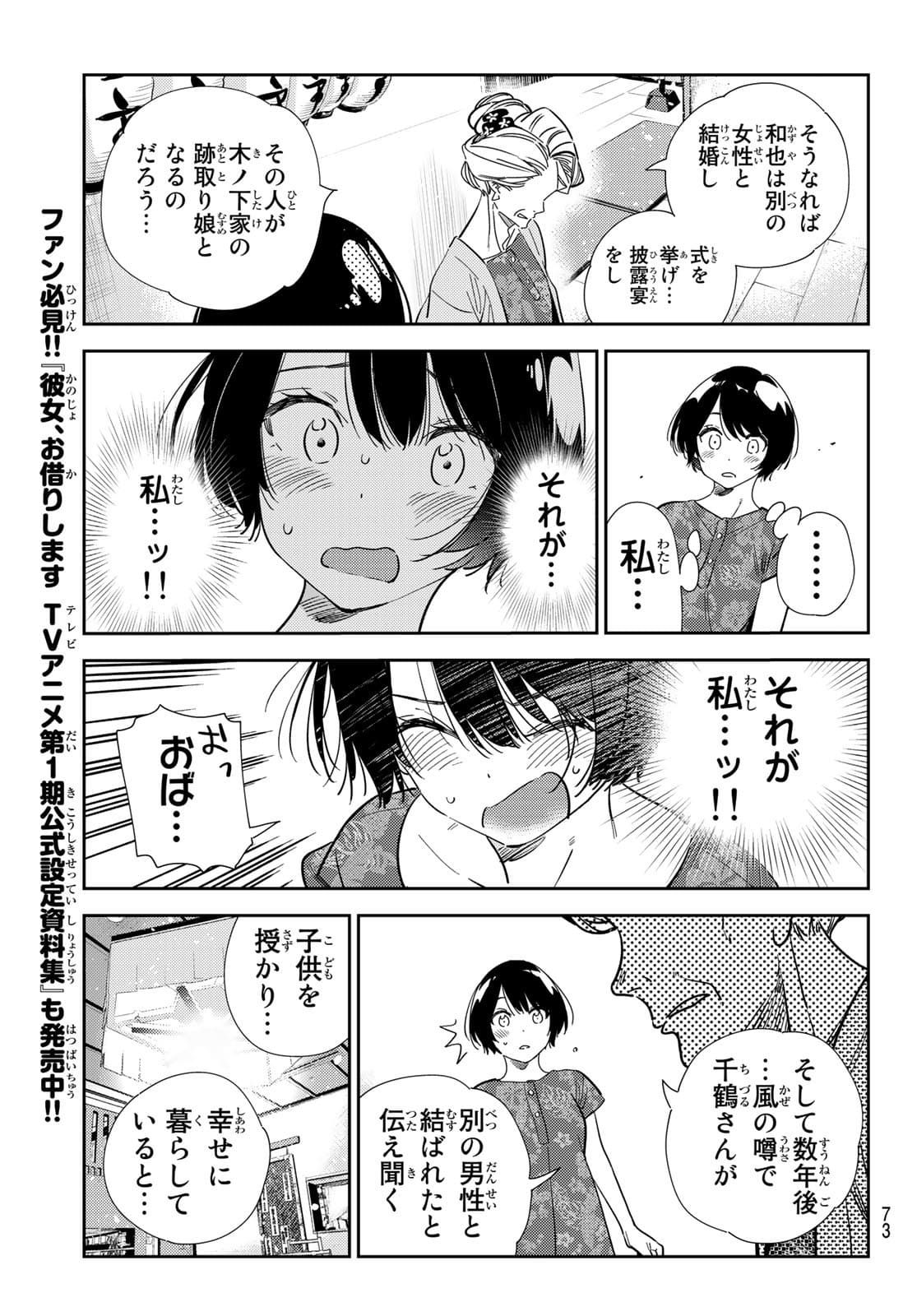 彼女、お借りします - 第204話 - Page 9