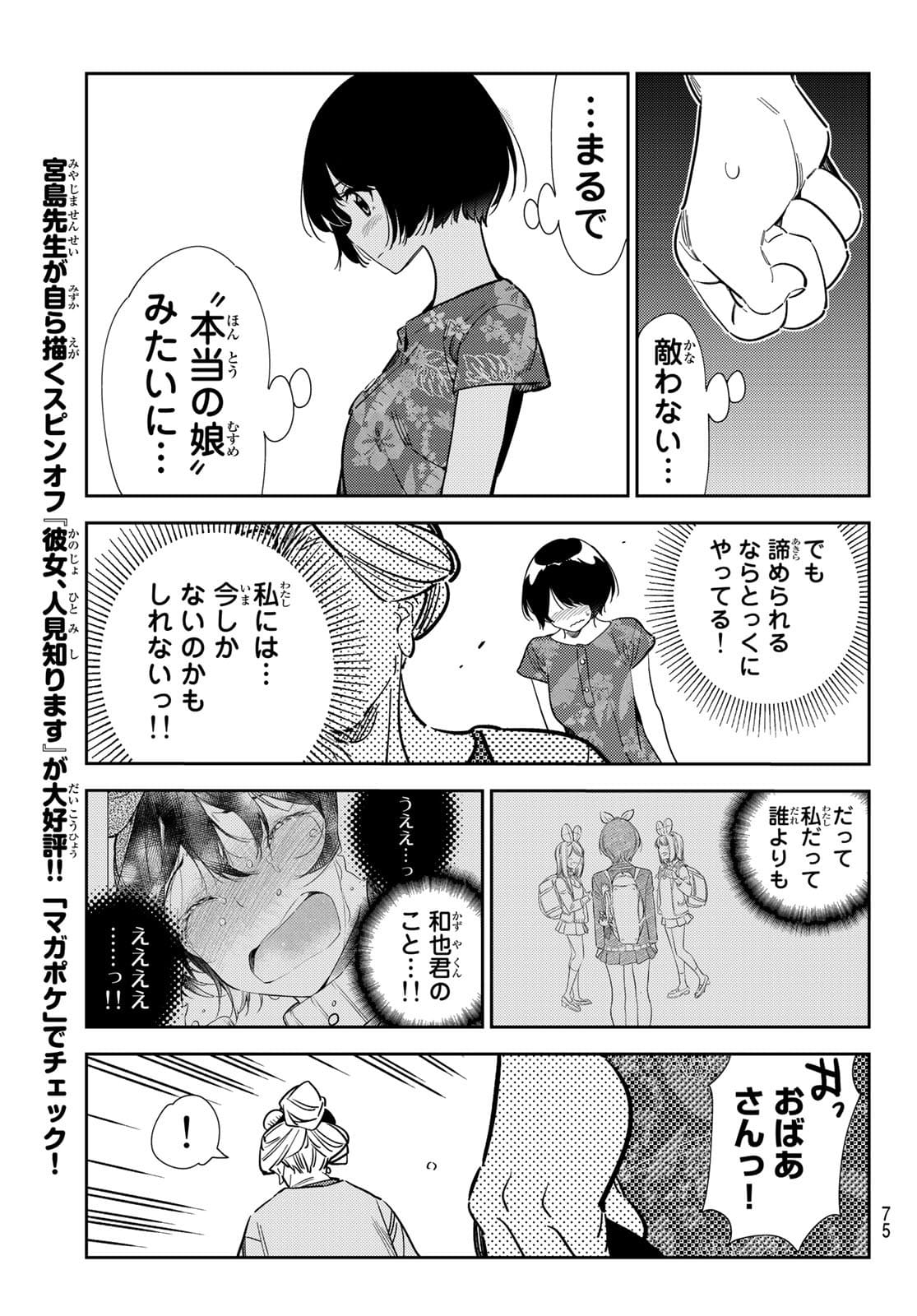 彼女、お借りします - 第204話 - Page 11