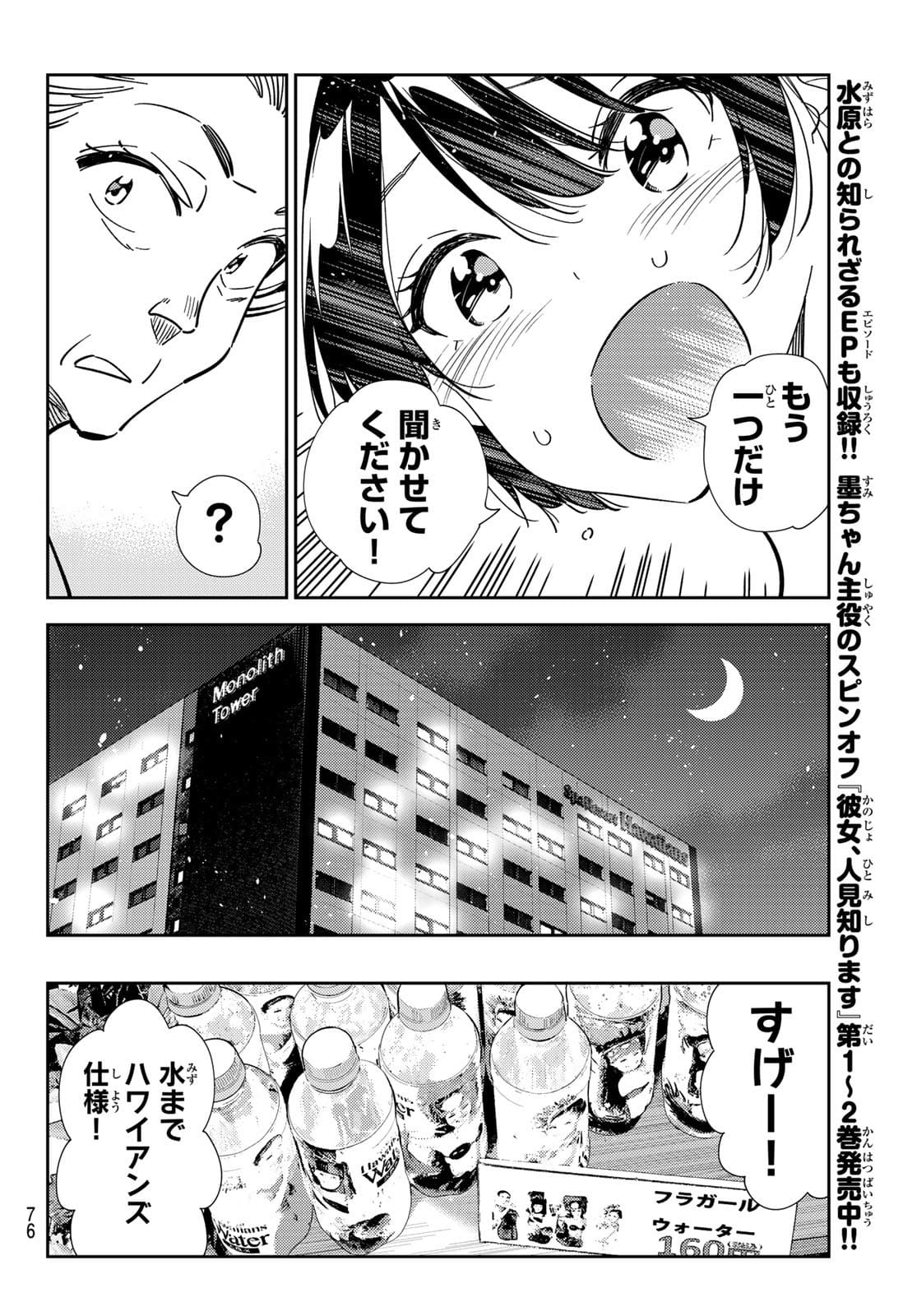 彼女、お借りします - 第204話 - Page 12