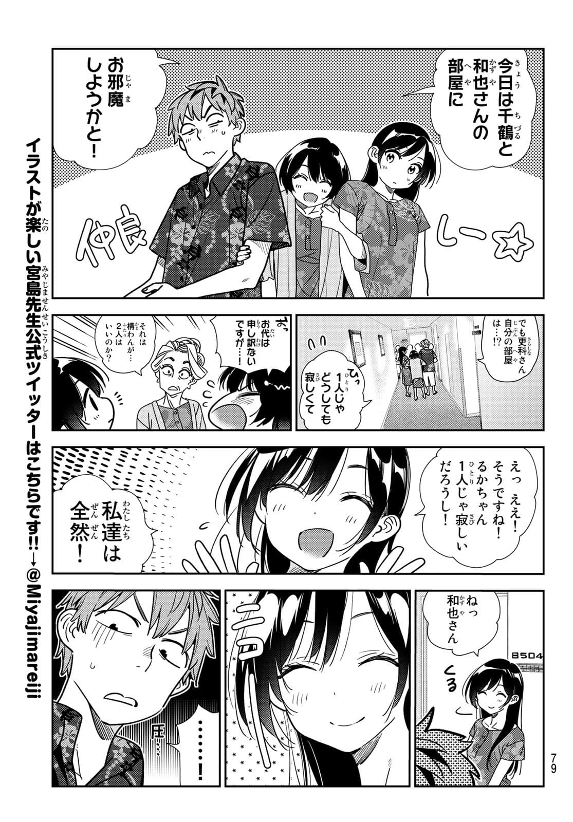 彼女、お借りします - 第204話 - Page 15