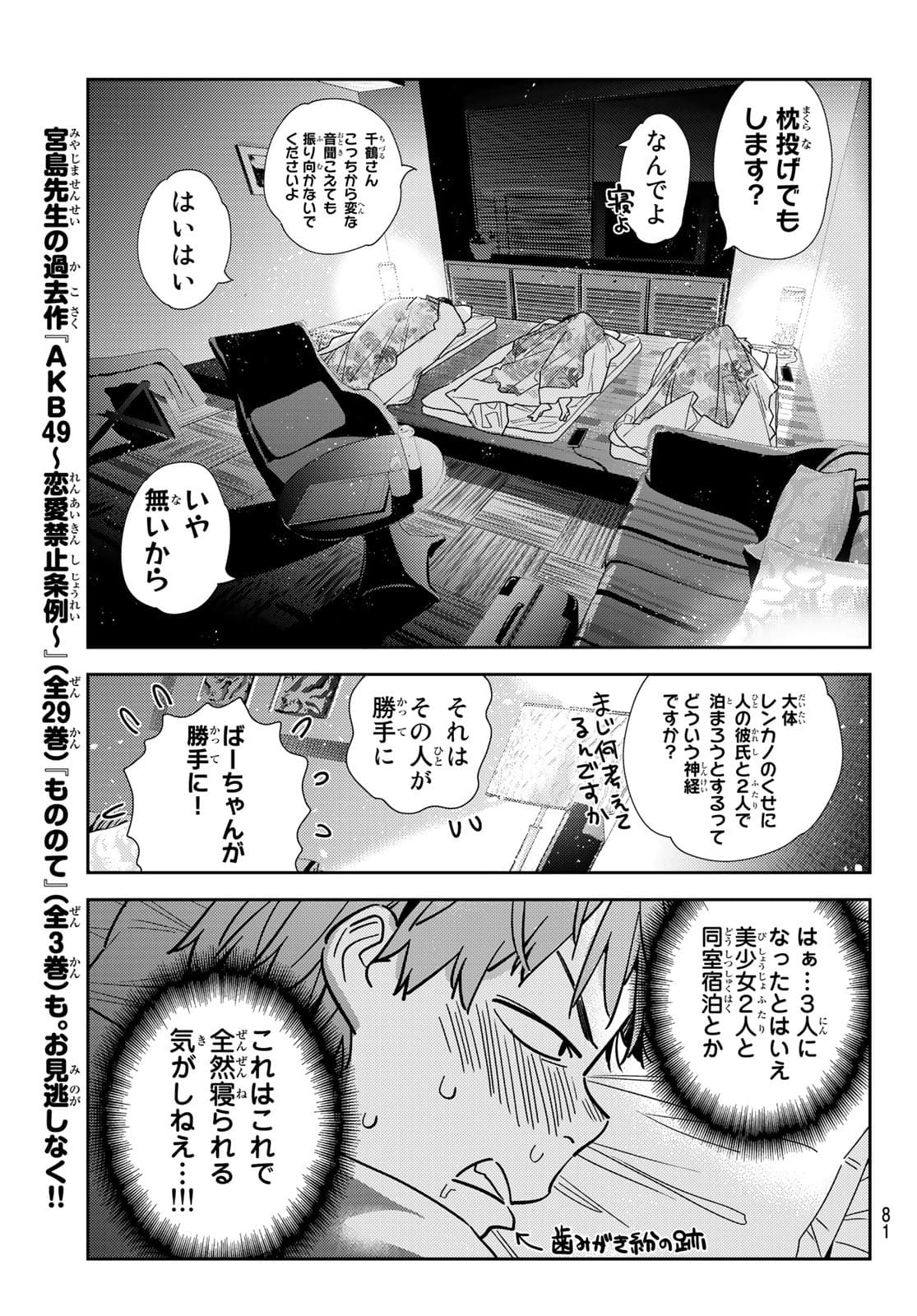 彼女、お借りします - 第204話 - Page 17