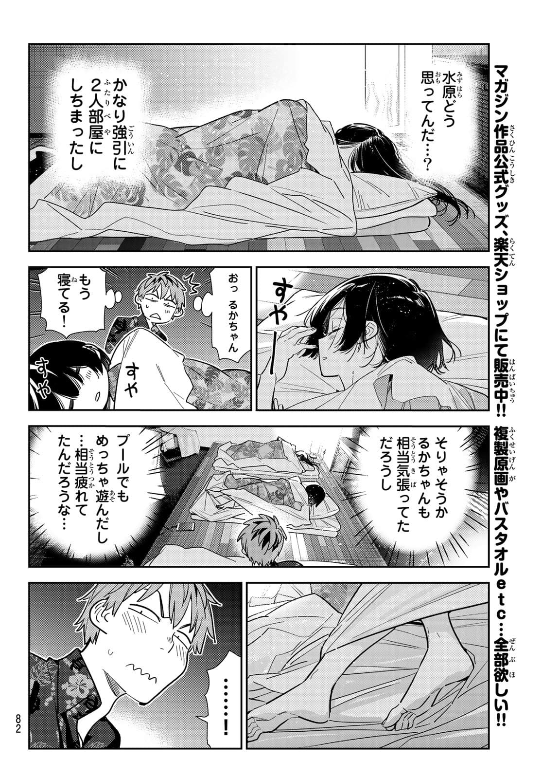 彼女、お借りします - 第204話 - Page 18