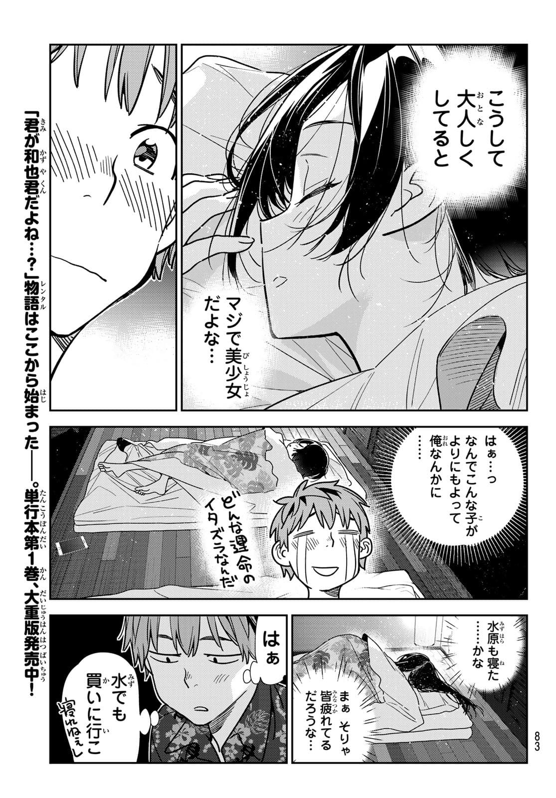 彼女、お借りします - 第204話 - Page 19