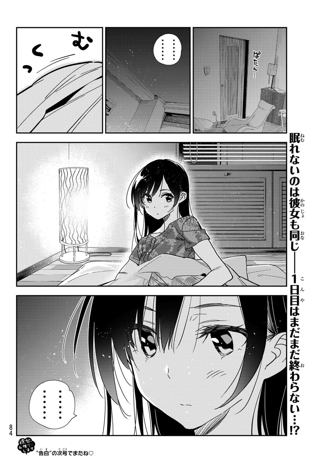 彼女、お借りします - 第204話 - Page 20