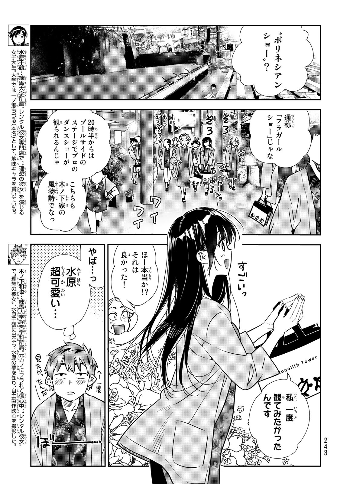 彼女、お借りします - 第202話 - Page 3