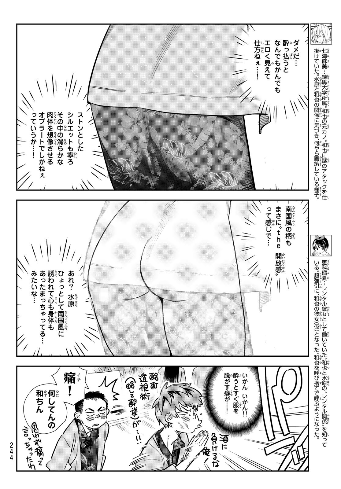 彼女、お借りします - 第202話 - Page 4