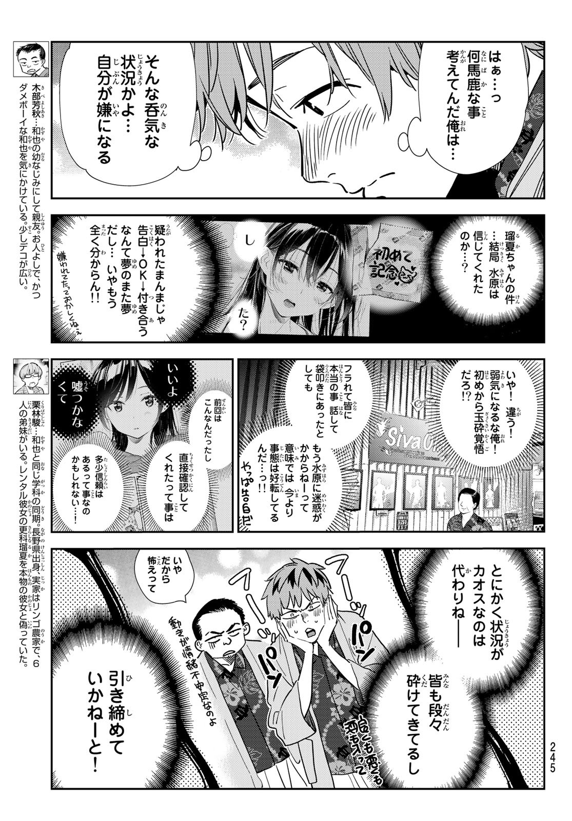 彼女、お借りします - 第202話 - Page 5